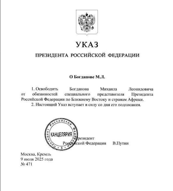 The copy of Russian President Putins order, accepting the resignation of Mikhail Bogdanov.